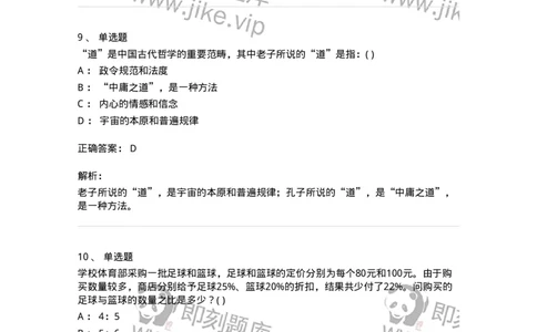 1603-2025年军队文职人员招聘考试《公共科目》模拟预测2-137182_军队文职(1)_01.军队文职真题-专业课_（全）版本一（历年真题+章节练习+模拟题）_公共科目(军队文职)_预测模拟_题目+解析