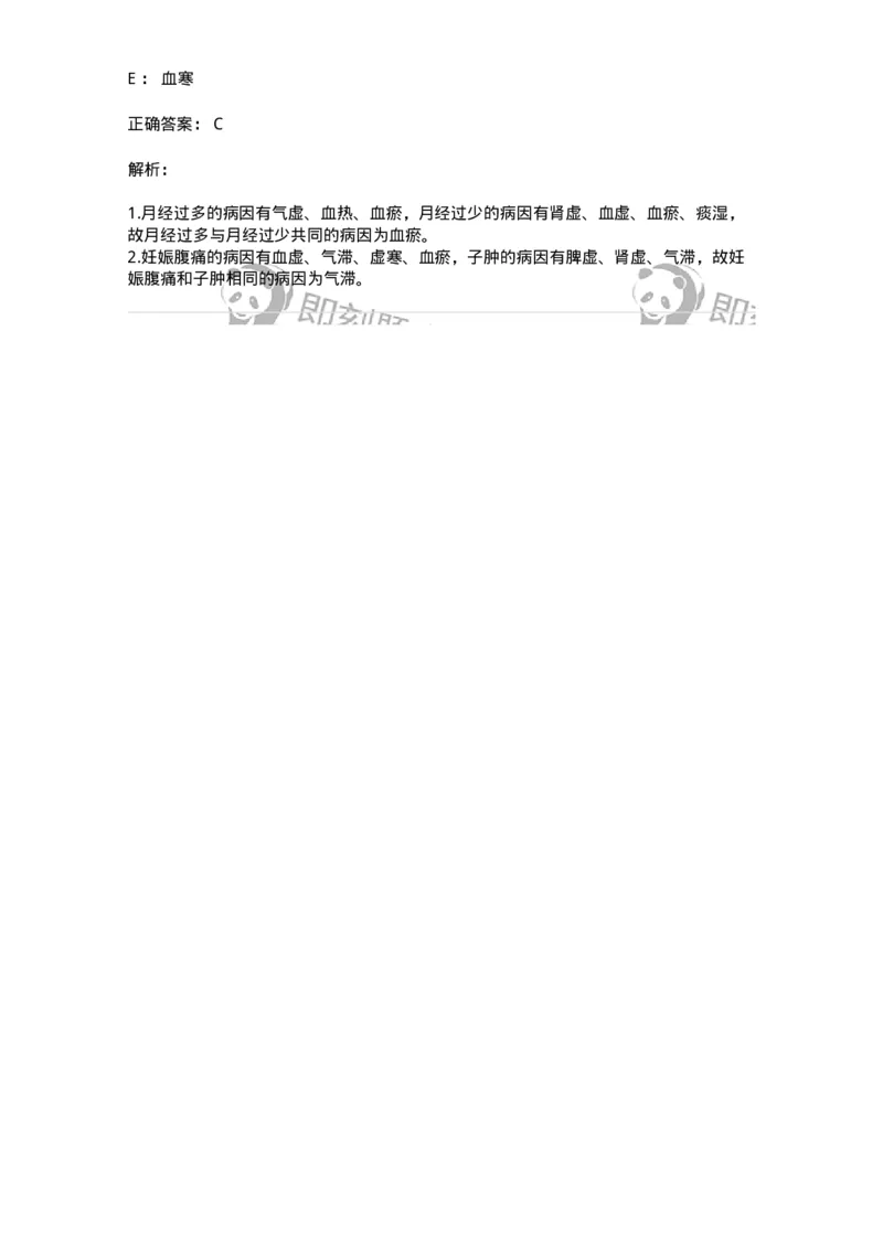 2015005-妇科疾病的诊断与辩证-175042_军队文职(1)_01.军队文职真题-专业课_（全）版本一（历年真题+章节练习+模拟题）_中医学(军队文职)_章节练习_题目+解析