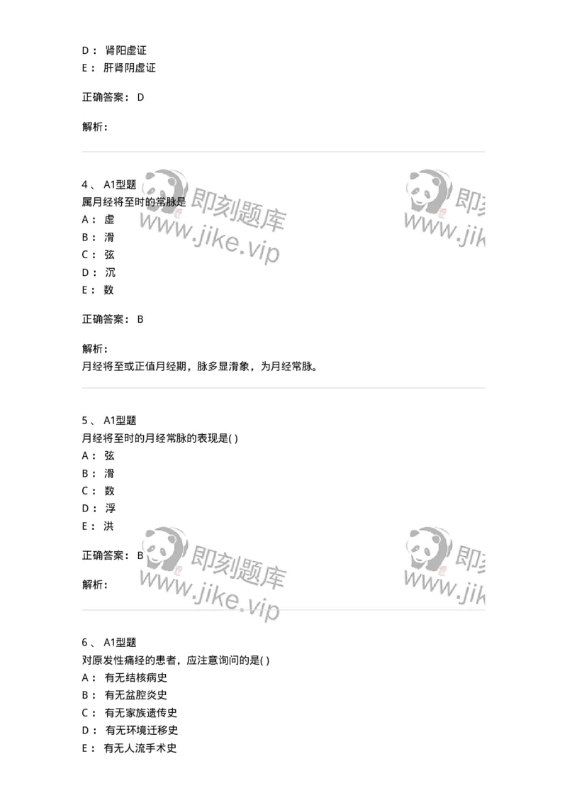 2015005-妇科疾病的诊断与辩证-175042_军队文职(1)_01.军队文职真题-专业课_（全）版本一（历年真题+章节练习+模拟题）_中医学(军队文职)_章节练习_题目+解析