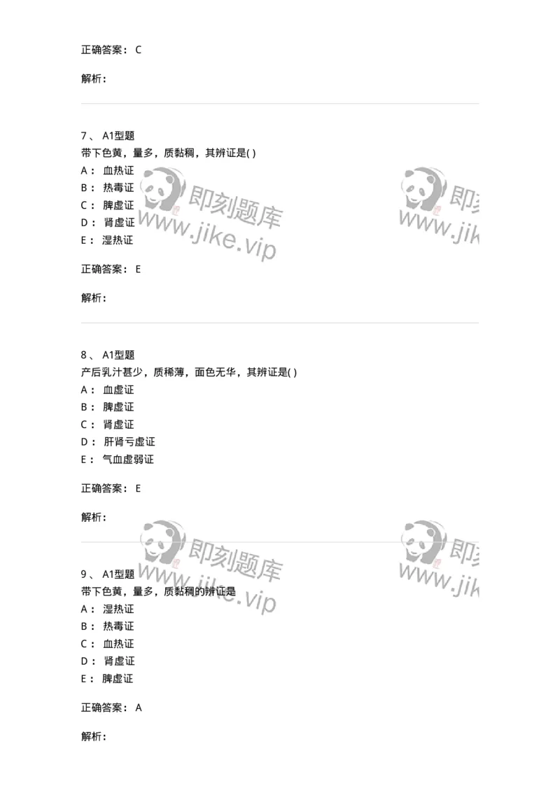 2015005-妇科疾病的诊断与辩证-175042_军队文职(1)_01.军队文职真题-专业课_（全）版本一（历年真题+章节练习+模拟题）_中医学(军队文职)_章节练习_题目+解析