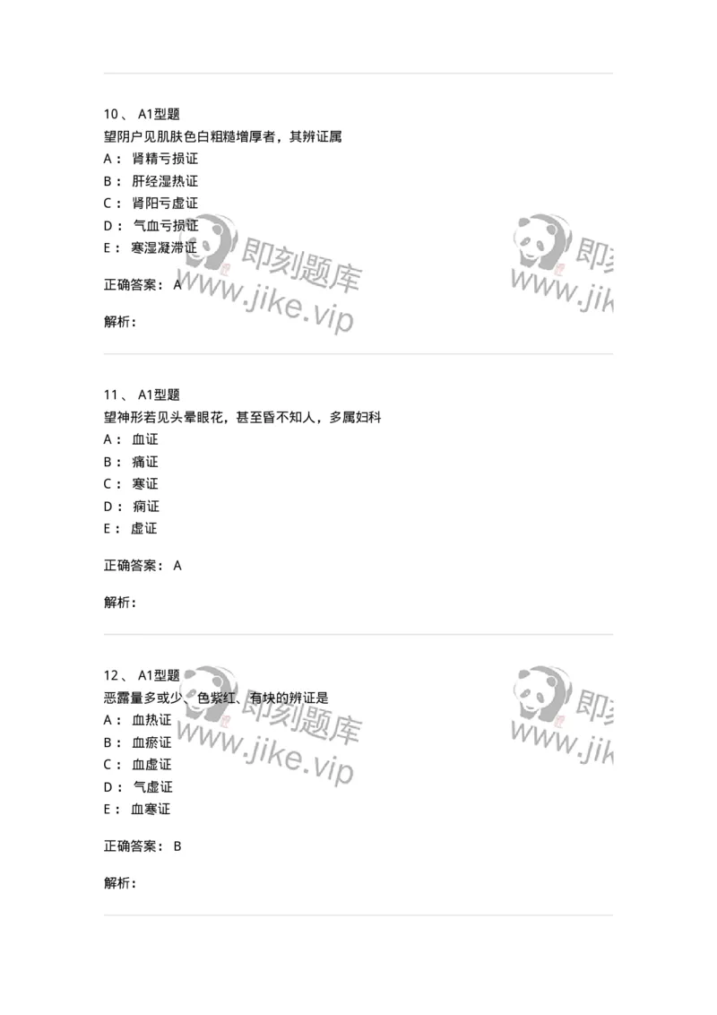 2015005-妇科疾病的诊断与辩证-175042_军队文职(1)_01.军队文职真题-专业课_（全）版本一（历年真题+章节练习+模拟题）_中医学(军队文职)_章节练习_题目+解析