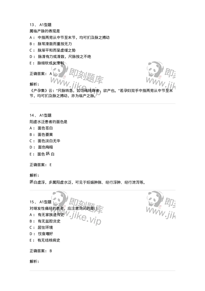 2015005-妇科疾病的诊断与辩证-175042_军队文职(1)_01.军队文职真题-专业课_（全）版本一（历年真题+章节练习+模拟题）_中医学(军队文职)_章节练习_题目+解析