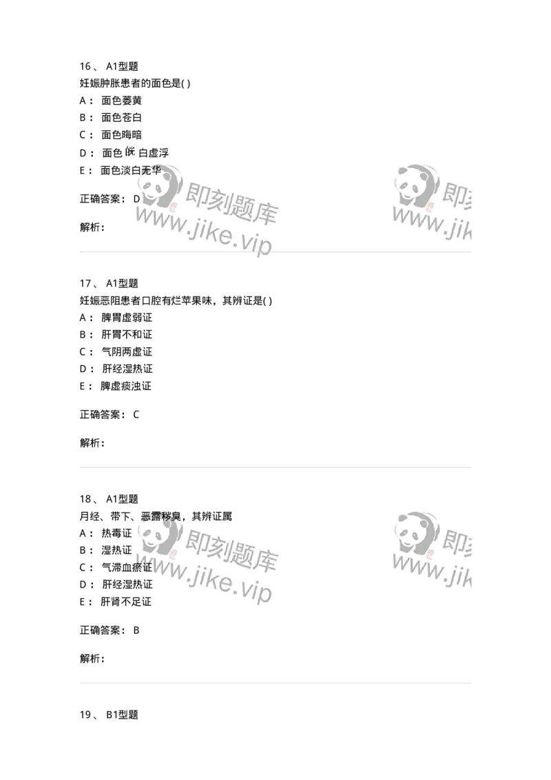 2015005-妇科疾病的诊断与辩证-175042_军队文职(1)_01.军队文职真题-专业课_（全）版本一（历年真题+章节练习+模拟题）_中医学(军队文职)_章节练习_题目+解析