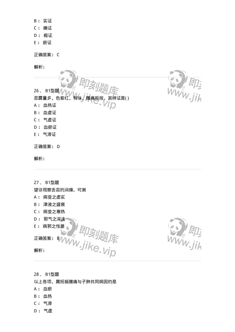 2015005-妇科疾病的诊断与辩证-175042_军队文职(1)_01.军队文职真题-专业课_（全）版本一（历年真题+章节练习+模拟题）_中医学(军队文职)_章节练习_题目+解析