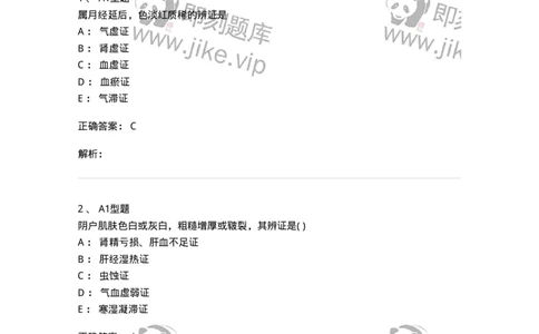 2015005-妇科疾病的诊断与辩证-175042_军队文职(1)_01.军队文职真题-专业课_（全）版本一（历年真题+章节练习+模拟题）_中医学(军队文职)_章节练习_题目+解析