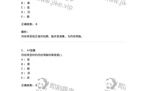 2015005-妇科疾病的诊断与辩证-175042_军队文职(1)_01.军队文职真题-专业课_（全）版本一（历年真题+章节练习+模拟题）_中医学(军队文职)_章节练习_题目+解析