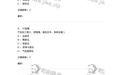 2015005-妇科疾病的诊断与辩证-175042_军队文职(1)_01.军队文职真题-专业课_（全）版本一（历年真题+章节练习+模拟题）_中医学(军队文职)_章节练习_题目+解析