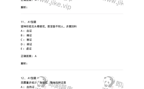 2015005-妇科疾病的诊断与辩证-175042_军队文职(1)_01.军队文职真题-专业课_（全）版本一（历年真题+章节练习+模拟题）_中医学(军队文职)_章节练习_题目+解析