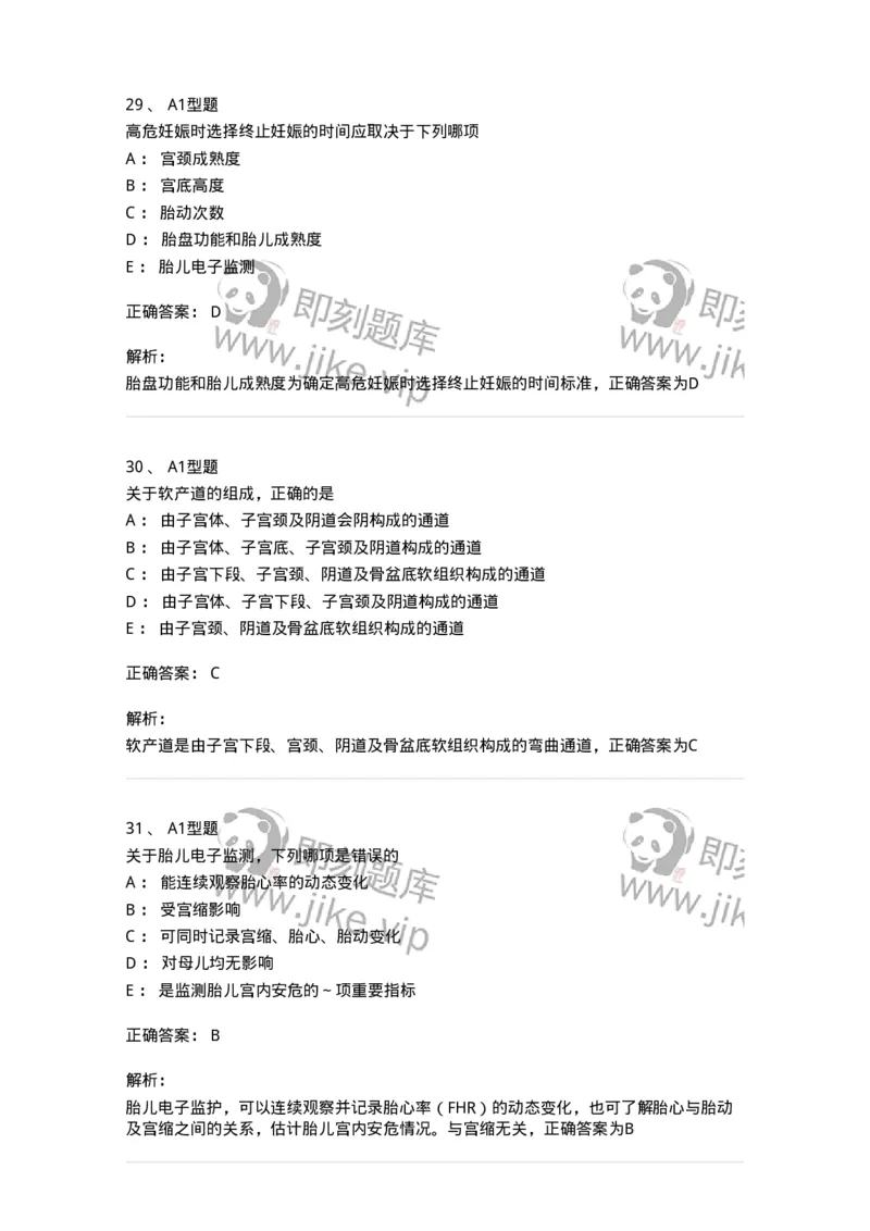 204004-产前保健-174735_军队文职(1)_01.军队文职真题-专业课_（全）版本一（历年真题+章节练习+模拟题）_临床医学(军队文职)_预测模拟_题目+解析