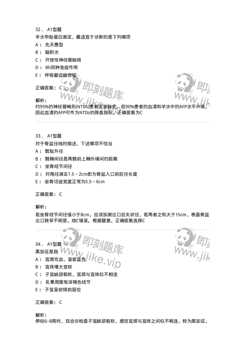 204004-产前保健-174735_军队文职(1)_01.军队文职真题-专业课_（全）版本一（历年真题+章节练习+模拟题）_临床医学(军队文职)_预测模拟_题目+解析