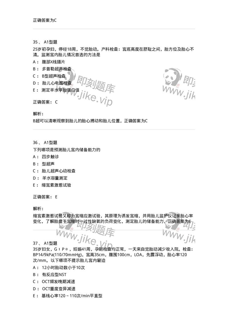 204004-产前保健-174735_军队文职(1)_01.军队文职真题-专业课_（全）版本一（历年真题+章节练习+模拟题）_临床医学(军队文职)_预测模拟_题目+解析