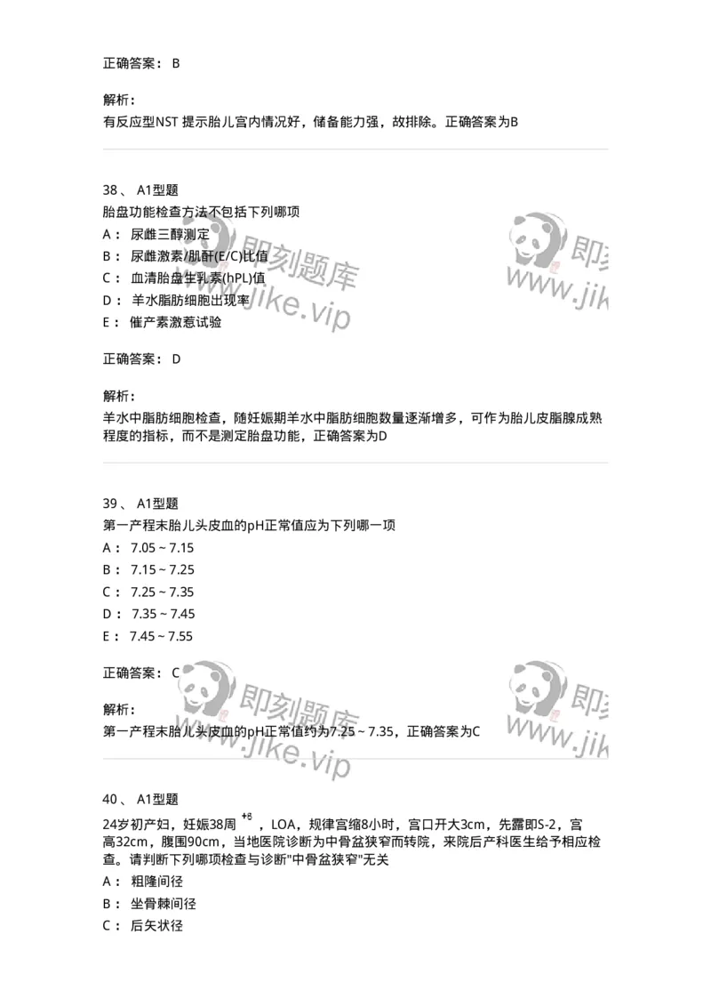 204004-产前保健-174735_军队文职(1)_01.军队文职真题-专业课_（全）版本一（历年真题+章节练习+模拟题）_临床医学(军队文职)_预测模拟_题目+解析