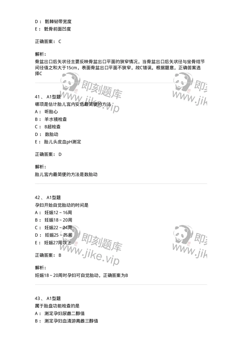 204004-产前保健-174735_军队文职(1)_01.军队文职真题-专业课_（全）版本一（历年真题+章节练习+模拟题）_临床医学(军队文职)_预测模拟_题目+解析