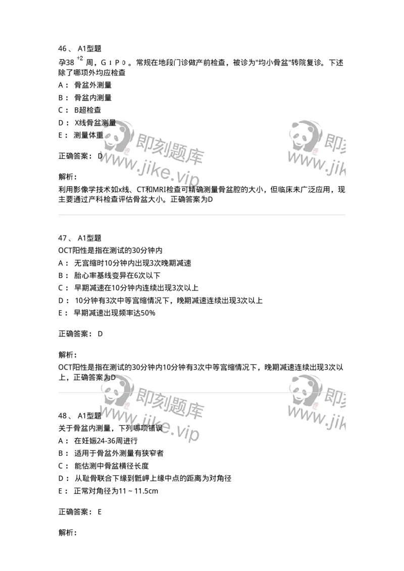 204004-产前保健-174735_军队文职(1)_01.军队文职真题-专业课_（全）版本一（历年真题+章节练习+模拟题）_临床医学(军队文职)_预测模拟_题目+解析