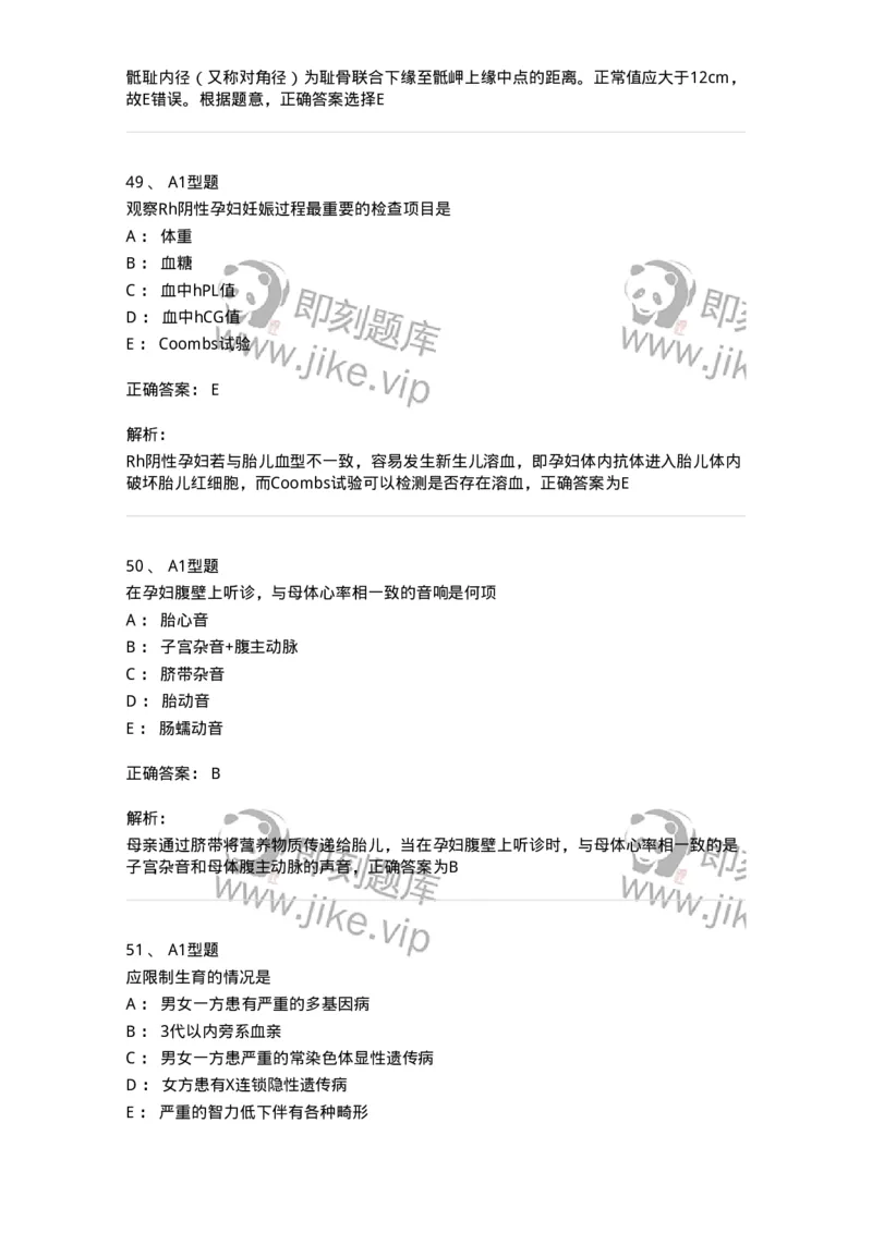 204004-产前保健-174735_军队文职(1)_01.军队文职真题-专业课_（全）版本一（历年真题+章节练习+模拟题）_临床医学(军队文职)_预测模拟_题目+解析