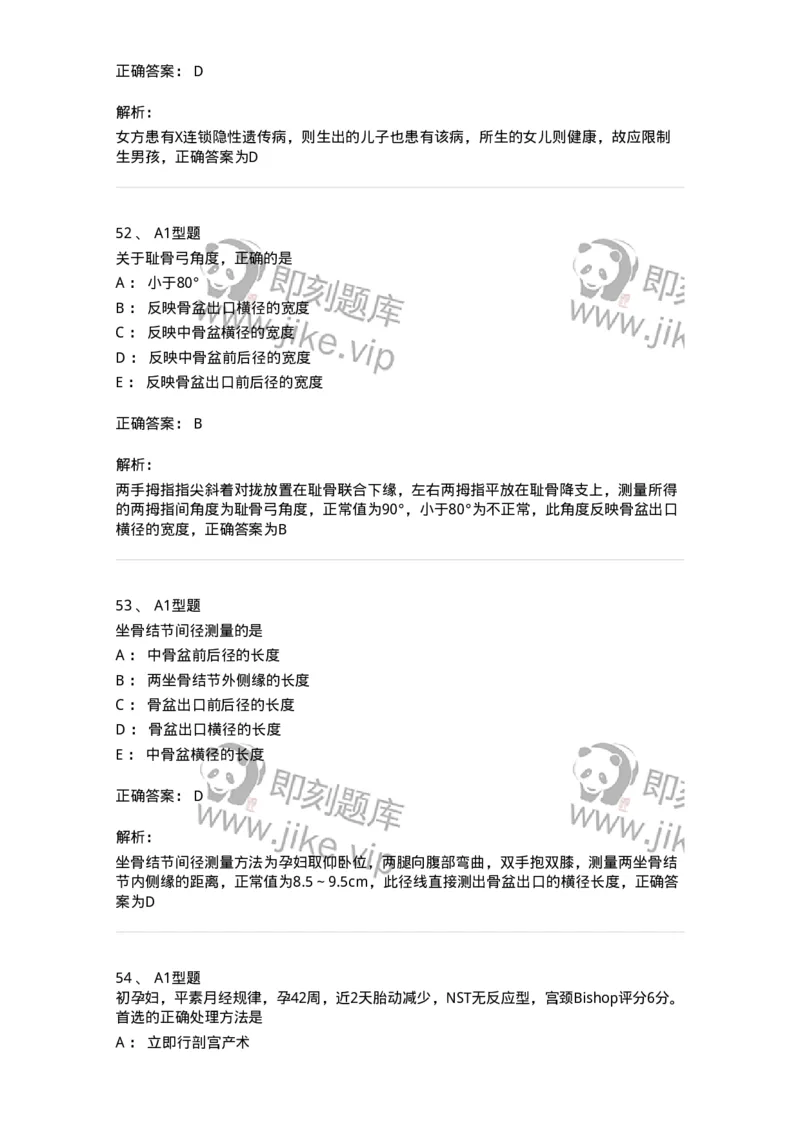 204004-产前保健-174735_军队文职(1)_01.军队文职真题-专业课_（全）版本一（历年真题+章节练习+模拟题）_临床医学(军队文职)_预测模拟_题目+解析