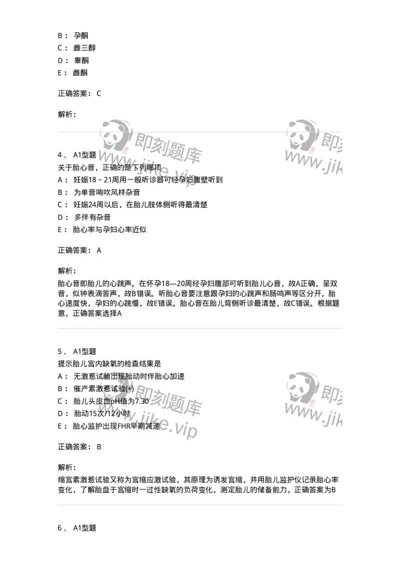 204004-产前保健-174735_军队文职(1)_01.军队文职真题-专业课_（全）版本一（历年真题+章节练习+模拟题）_临床医学(军队文职)_预测模拟_题目+解析