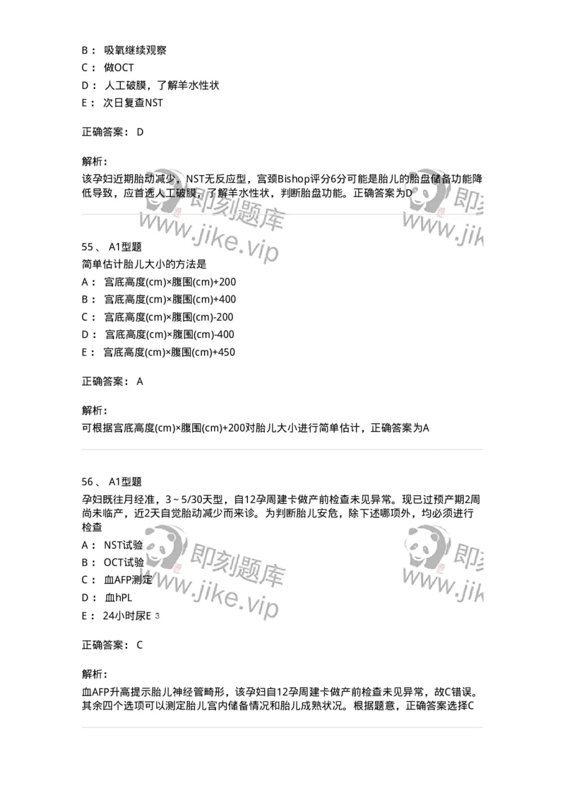 204004-产前保健-174735_军队文职(1)_01.军队文职真题-专业课_（全）版本一（历年真题+章节练习+模拟题）_临床医学(军队文职)_预测模拟_题目+解析