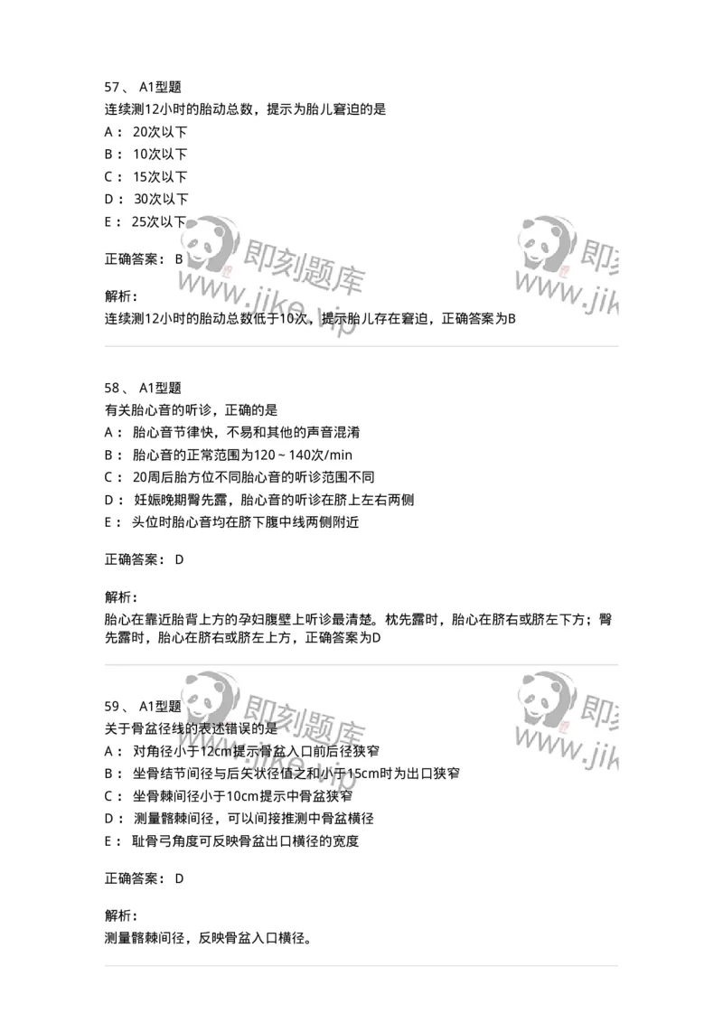 204004-产前保健-174735_军队文职(1)_01.军队文职真题-专业课_（全）版本一（历年真题+章节练习+模拟题）_临床医学(军队文职)_预测模拟_题目+解析