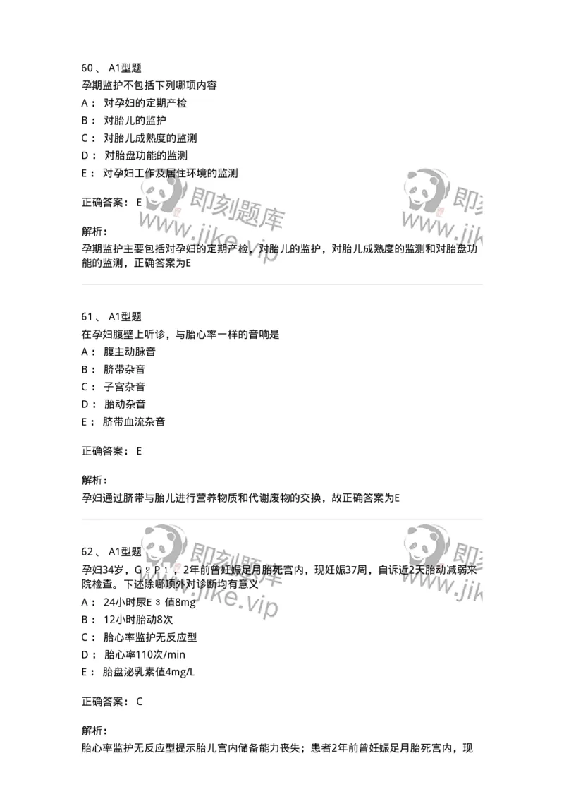 204004-产前保健-174735_军队文职(1)_01.军队文职真题-专业课_（全）版本一（历年真题+章节练习+模拟题）_临床医学(军队文职)_预测模拟_题目+解析