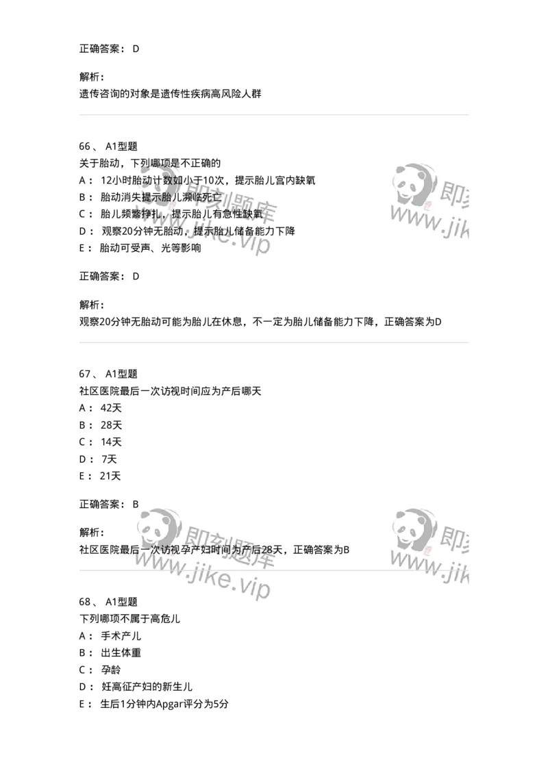 204004-产前保健-174735_军队文职(1)_01.军队文职真题-专业课_（全）版本一（历年真题+章节练习+模拟题）_临床医学(军队文职)_预测模拟_题目+解析