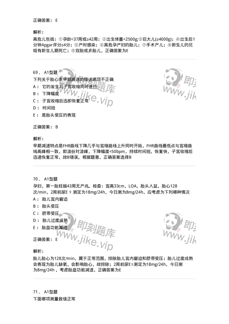 204004-产前保健-174735_军队文职(1)_01.军队文职真题-专业课_（全）版本一（历年真题+章节练习+模拟题）_临床医学(军队文职)_预测模拟_题目+解析