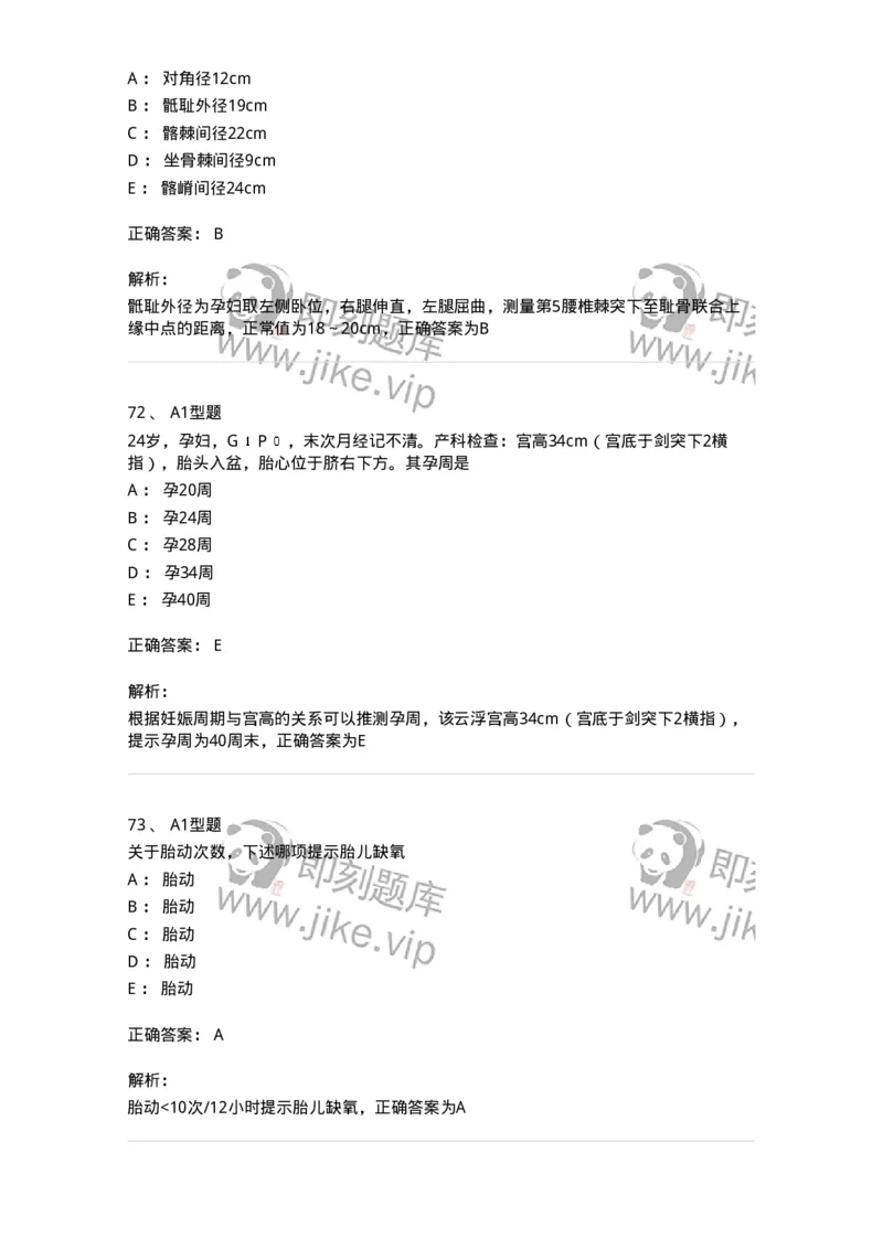 204004-产前保健-174735_军队文职(1)_01.军队文职真题-专业课_（全）版本一（历年真题+章节练习+模拟题）_临床医学(军队文职)_预测模拟_题目+解析