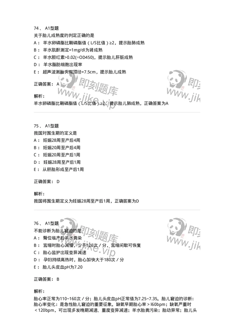 204004-产前保健-174735_军队文职(1)_01.军队文职真题-专业课_（全）版本一（历年真题+章节练习+模拟题）_临床医学(军队文职)_预测模拟_题目+解析