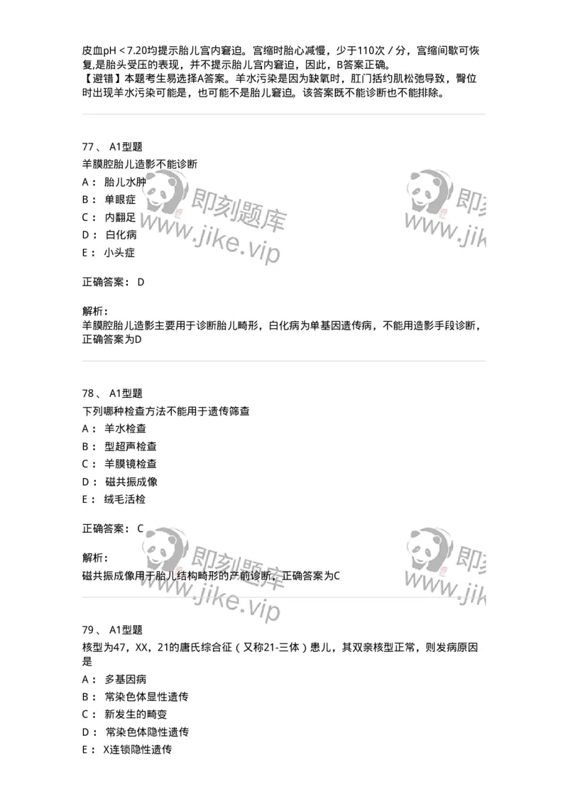 204004-产前保健-174735_军队文职(1)_01.军队文职真题-专业课_（全）版本一（历年真题+章节练习+模拟题）_临床医学(军队文职)_预测模拟_题目+解析