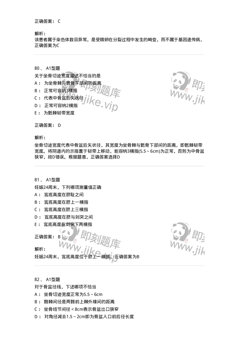 204004-产前保健-174735_军队文职(1)_01.军队文职真题-专业课_（全）版本一（历年真题+章节练习+模拟题）_临床医学(军队文职)_预测模拟_题目+解析