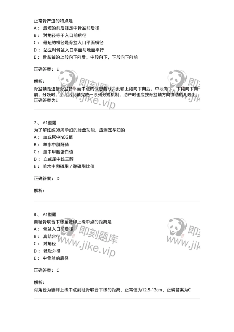 204004-产前保健-174735_军队文职(1)_01.军队文职真题-专业课_（全）版本一（历年真题+章节练习+模拟题）_临床医学(军队文职)_预测模拟_题目+解析