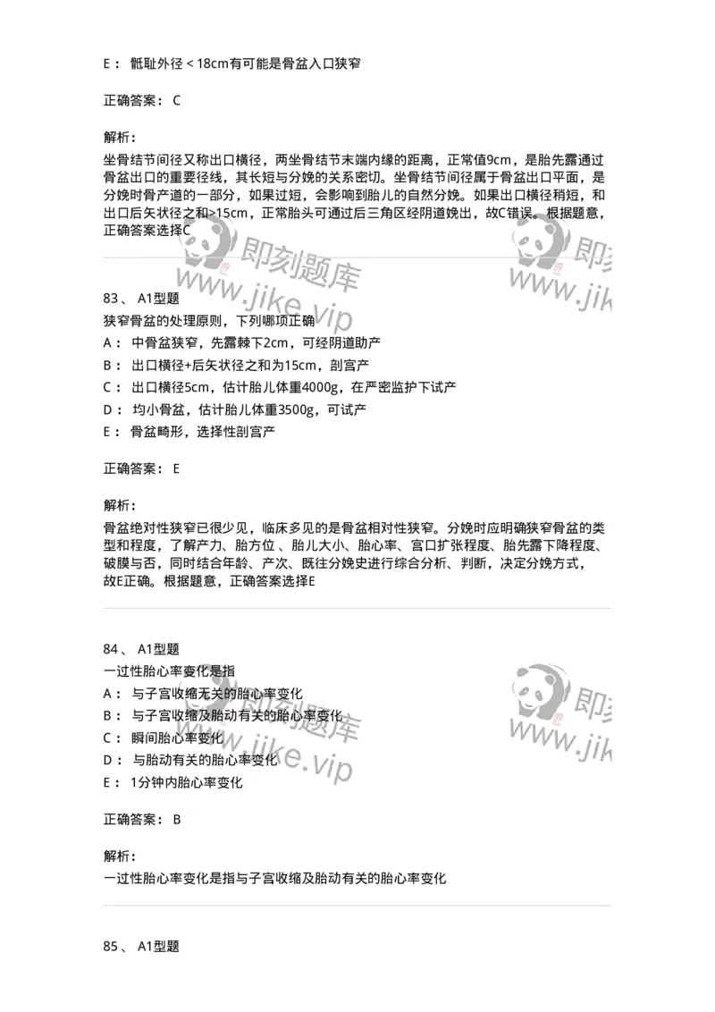 204004-产前保健-174735_军队文职(1)_01.军队文职真题-专业课_（全）版本一（历年真题+章节练习+模拟题）_临床医学(军队文职)_预测模拟_题目+解析