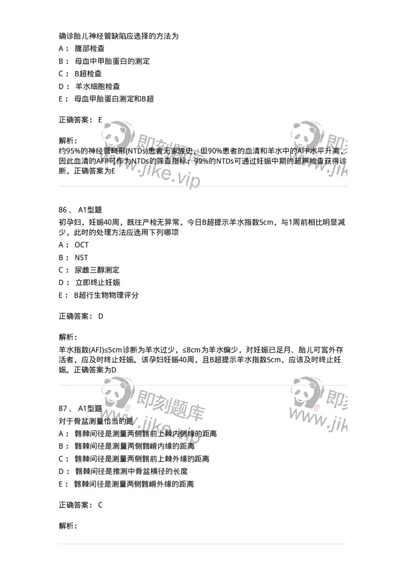 204004-产前保健-174735_军队文职(1)_01.军队文职真题-专业课_（全）版本一（历年真题+章节练习+模拟题）_临床医学(军队文职)_预测模拟_题目+解析