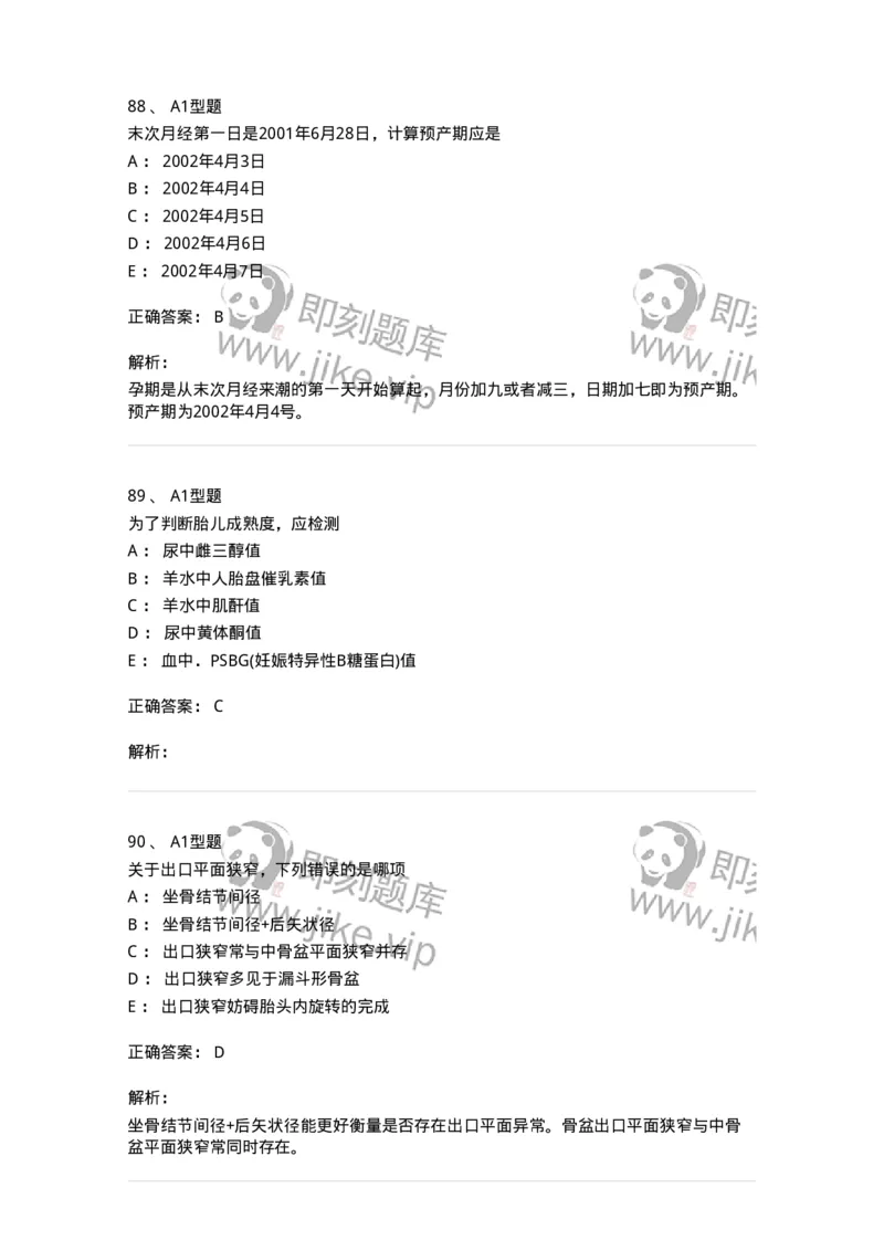 204004-产前保健-174735_军队文职(1)_01.军队文职真题-专业课_（全）版本一（历年真题+章节练习+模拟题）_临床医学(军队文职)_预测模拟_题目+解析