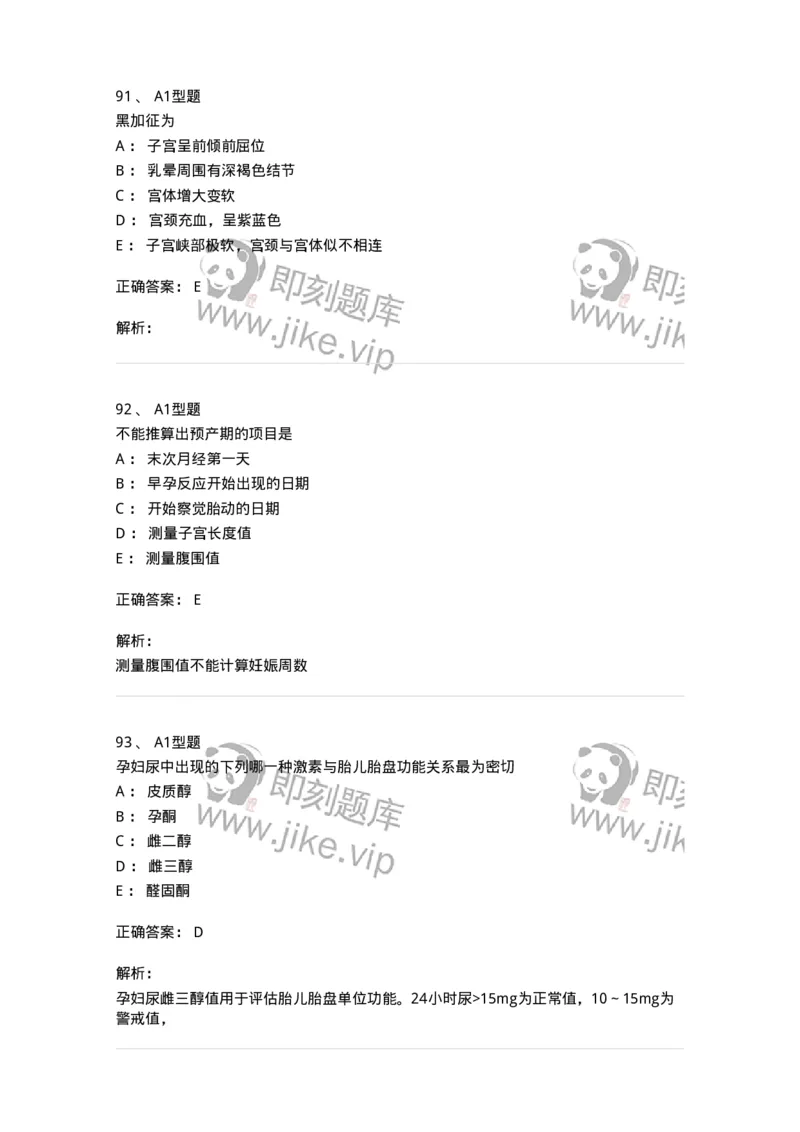 204004-产前保健-174735_军队文职(1)_01.军队文职真题-专业课_（全）版本一（历年真题+章节练习+模拟题）_临床医学(军队文职)_预测模拟_题目+解析