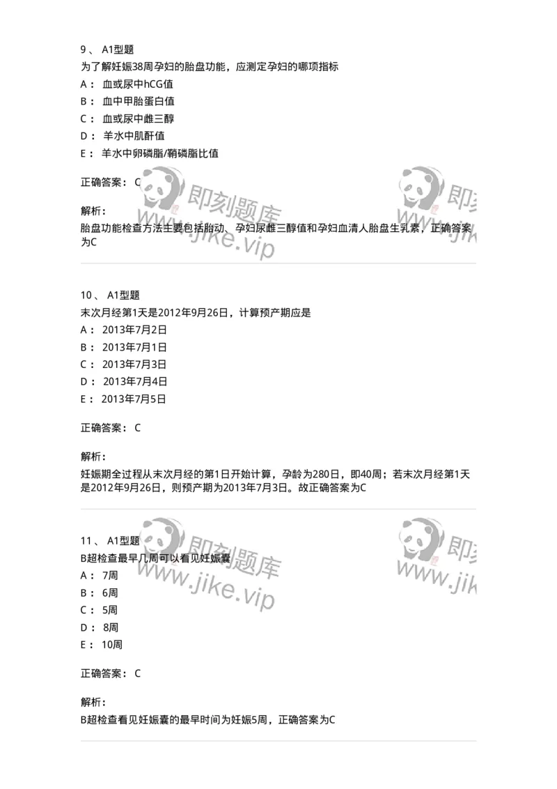 204004-产前保健-174735_军队文职(1)_01.军队文职真题-专业课_（全）版本一（历年真题+章节练习+模拟题）_临床医学(军队文职)_预测模拟_题目+解析