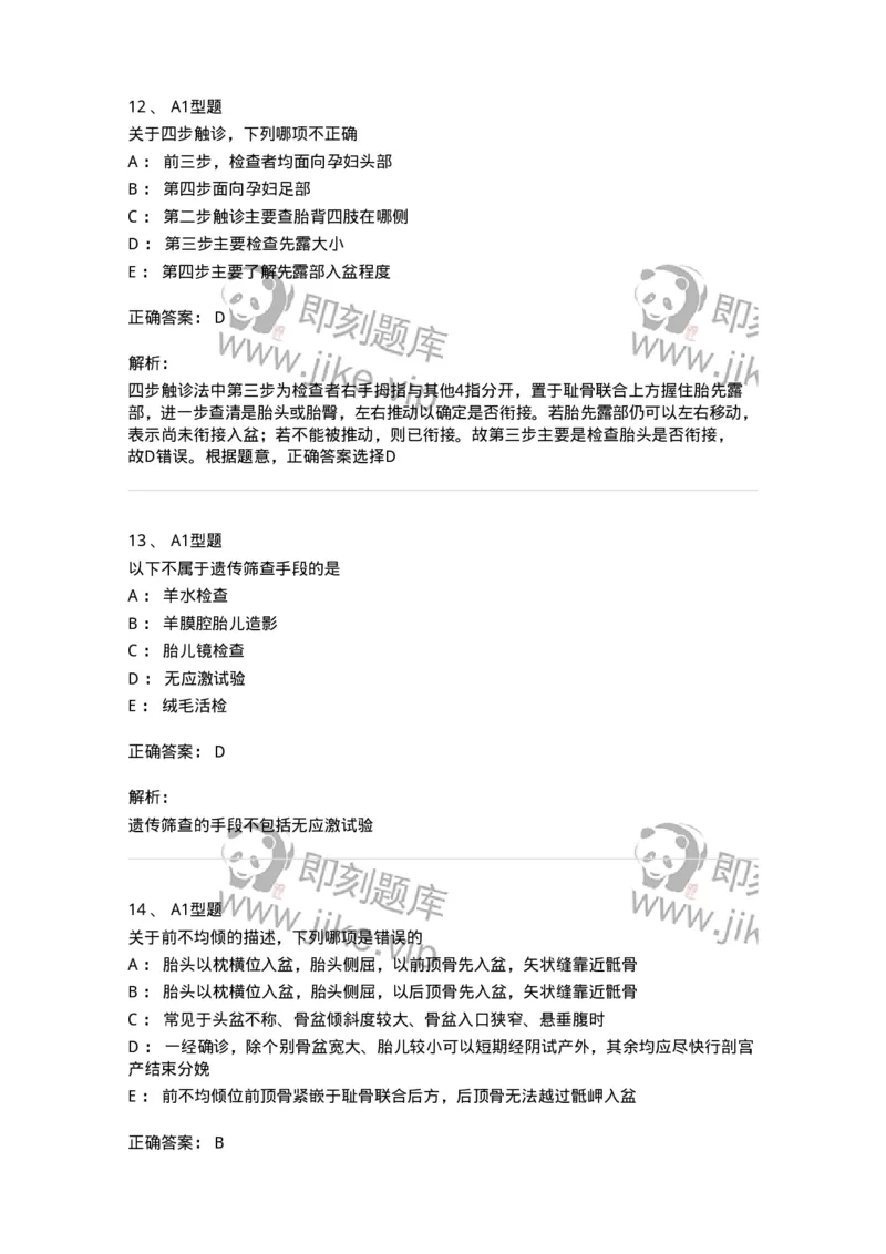 204004-产前保健-174735_军队文职(1)_01.军队文职真题-专业课_（全）版本一（历年真题+章节练习+模拟题）_临床医学(军队文职)_预测模拟_题目+解析