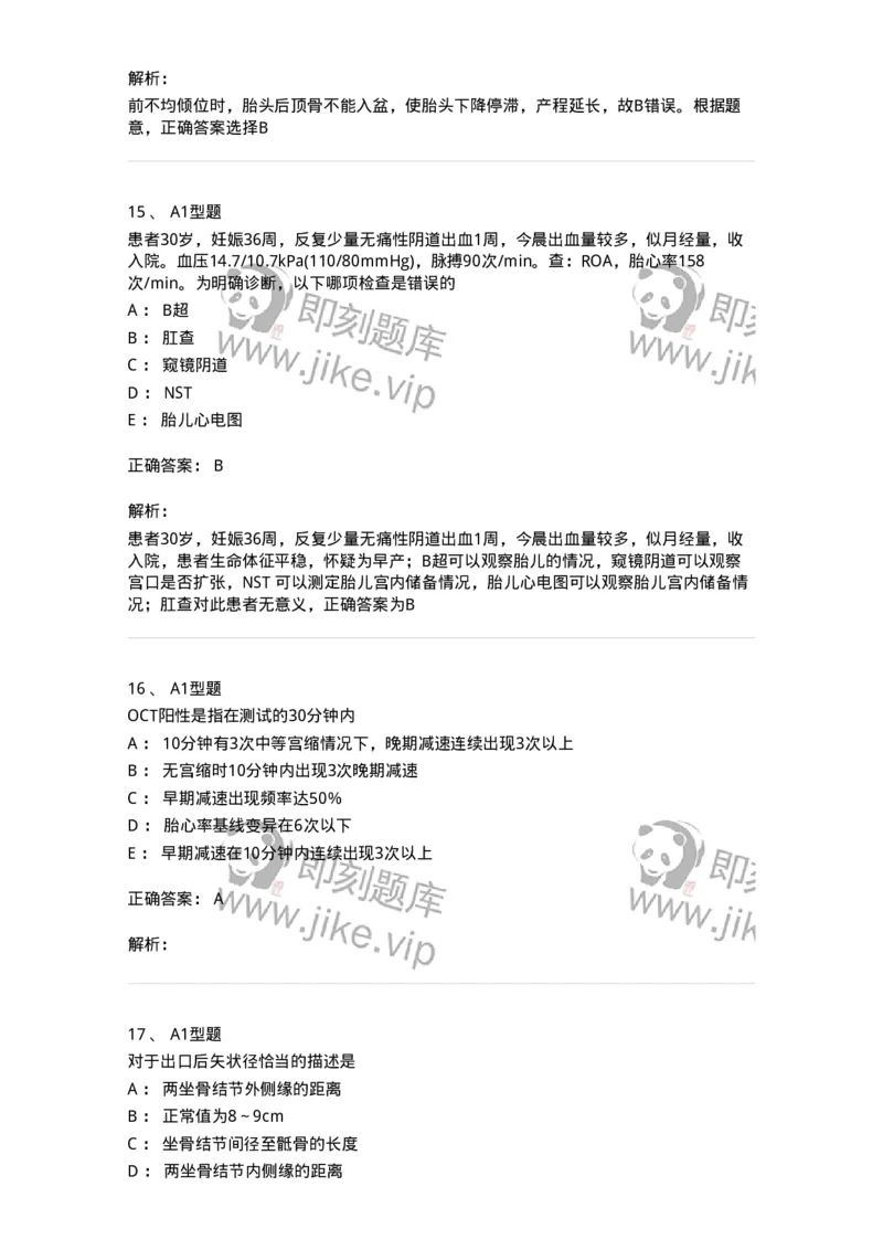 204004-产前保健-174735_军队文职(1)_01.军队文职真题-专业课_（全）版本一（历年真题+章节练习+模拟题）_临床医学(军队文职)_预测模拟_题目+解析