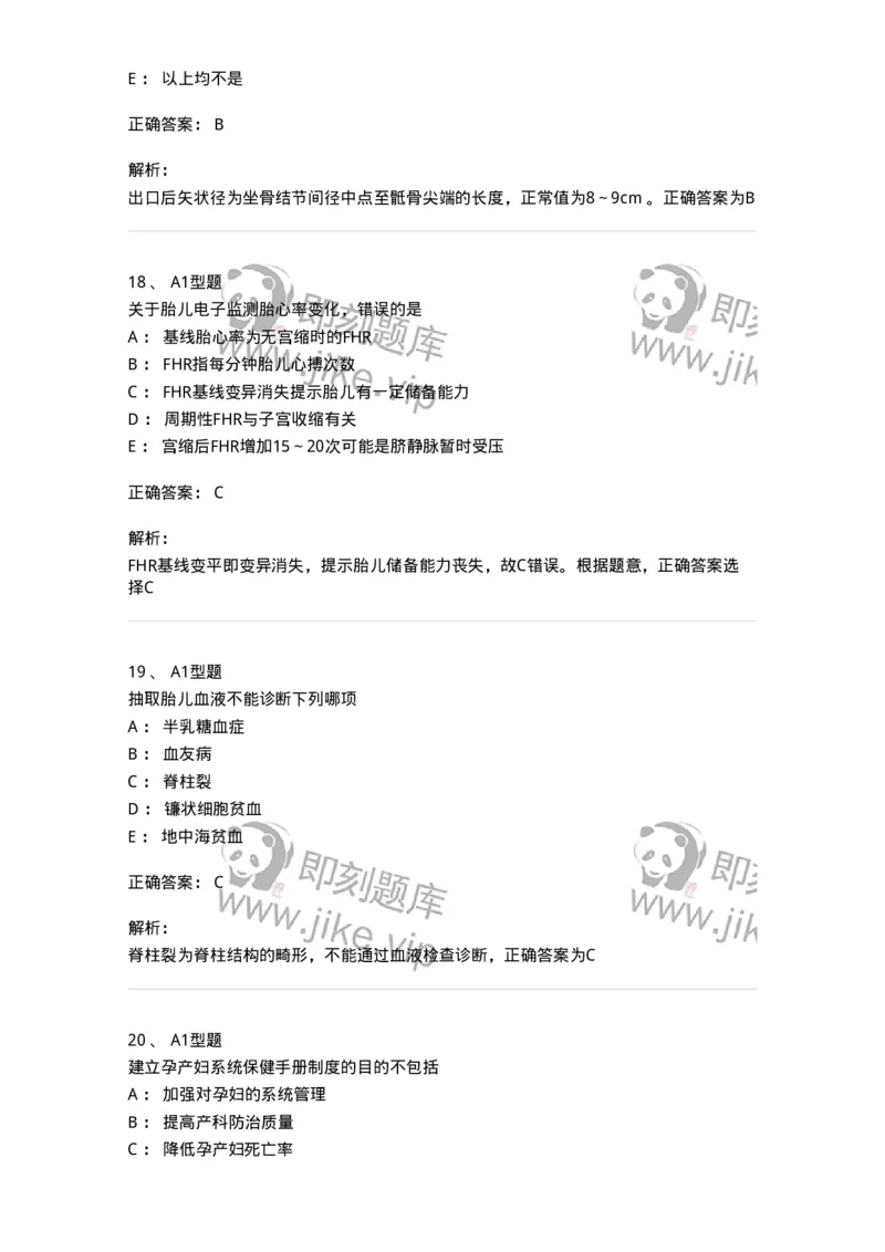 204004-产前保健-174735_军队文职(1)_01.军队文职真题-专业课_（全）版本一（历年真题+章节练习+模拟题）_临床医学(军队文职)_预测模拟_题目+解析