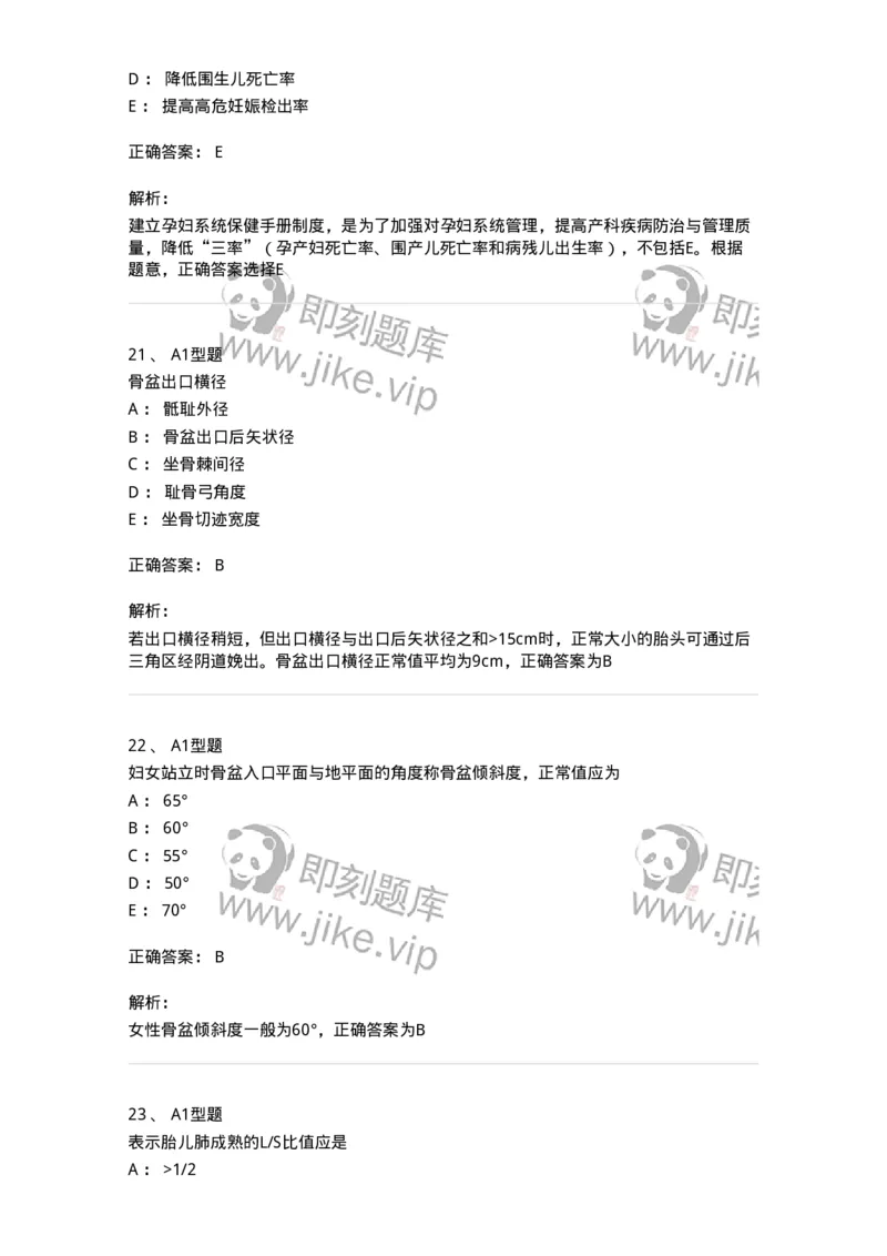 204004-产前保健-174735_军队文职(1)_01.军队文职真题-专业课_（全）版本一（历年真题+章节练习+模拟题）_临床医学(军队文职)_预测模拟_题目+解析