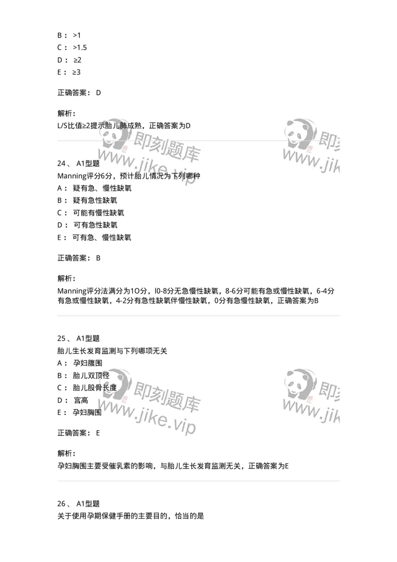 204004-产前保健-174735_军队文职(1)_01.军队文职真题-专业课_（全）版本一（历年真题+章节练习+模拟题）_临床医学(军队文职)_预测模拟_题目+解析