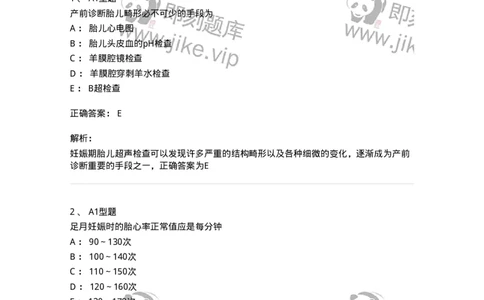 204004-产前保健-174735_军队文职(1)_01.军队文职真题-专业课_（全）版本一（历年真题+章节练习+模拟题）_临床医学(军队文职)_预测模拟_题目+解析