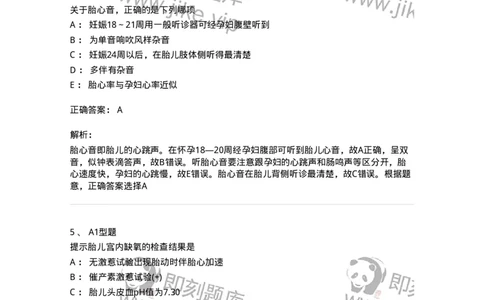 204004-产前保健-174735_军队文职(1)_01.军队文职真题-专业课_（全）版本一（历年真题+章节练习+模拟题）_临床医学(军队文职)_预测模拟_题目+解析