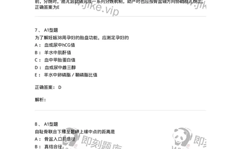 204004-产前保健-174735_军队文职(1)_01.军队文职真题-专业课_（全）版本一（历年真题+章节练习+模拟题）_临床医学(军队文职)_预测模拟_题目+解析