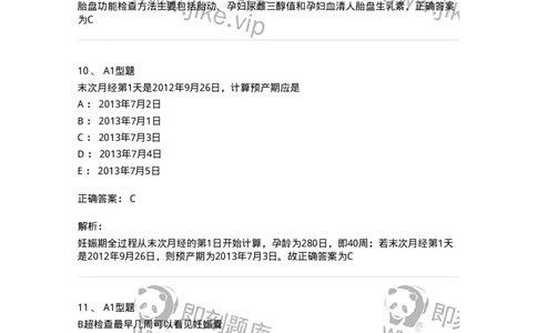 204004-产前保健-174735_军队文职(1)_01.军队文职真题-专业课_（全）版本一（历年真题+章节练习+模拟题）_临床医学(军队文职)_预测模拟_题目+解析