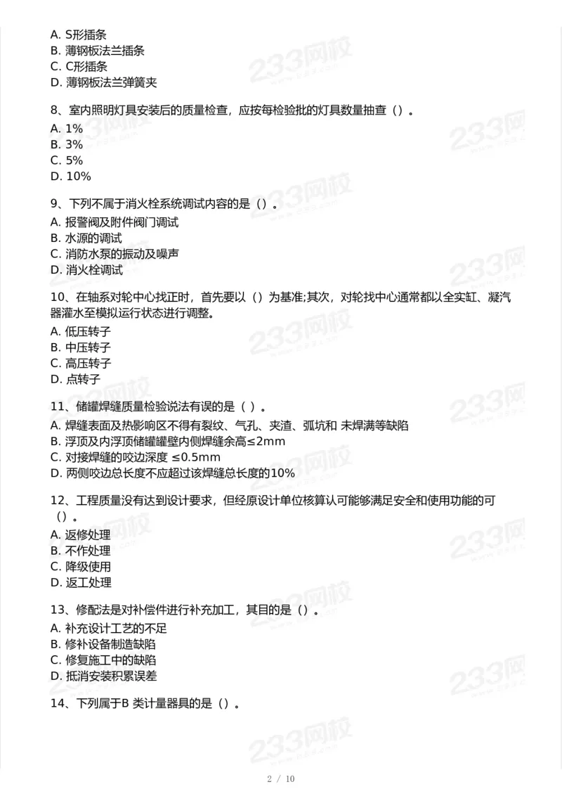 233-机电-模考大赛试卷6月冲刺强化_2026年一级建造师_2026年一建机电_2025年一建机电SVIP_01-精华文档✿电子教材✿历年真题_49-机电《模考大赛试卷+四色笔记》233