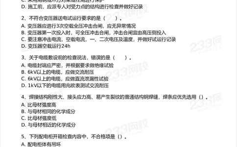233-机电-模考大赛试卷6月冲刺强化_2026年一级建造师_2026年一建机电_2025年一建机电SVIP_01-精华文档✿电子教材✿历年真题_49-机电《模考大赛试卷+四色笔记》233