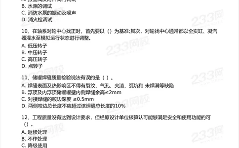 233-机电-模考大赛试卷6月冲刺强化_2026年一级建造师_2026年一建机电_2025年一建机电SVIP_01-精华文档✿电子教材✿历年真题_49-机电《模考大赛试卷+四色笔记》233