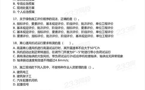 233-机电-模考大赛试卷6月冲刺强化_2026年一级建造师_2026年一建机电_2025年一建机电SVIP_01-精华文档✿电子教材✿历年真题_49-机电《模考大赛试卷+四色笔记》233