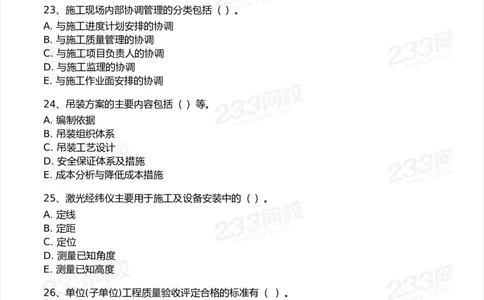 233-机电-模考大赛试卷6月冲刺强化_2026年一级建造师_2026年一建机电_2025年一建机电SVIP_01-精华文档✿电子教材✿历年真题_49-机电《模考大赛试卷+四色笔记》233